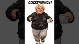 Обзор от Аурики на Губареву - СОСКУЧИЛИСЬ