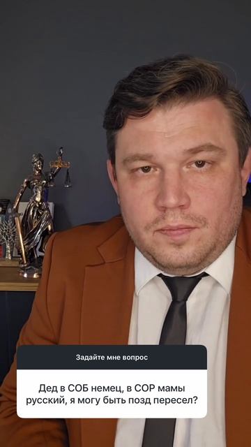 Дед в соб немец, а в сор мамы русский, я могу быть поздним переселенцем?