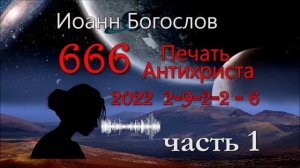 часть 1 . ПЕЧАТЬ АНТИХ РИСТА - 20 22 год