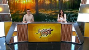 Свердловское утро от 27.04.2026