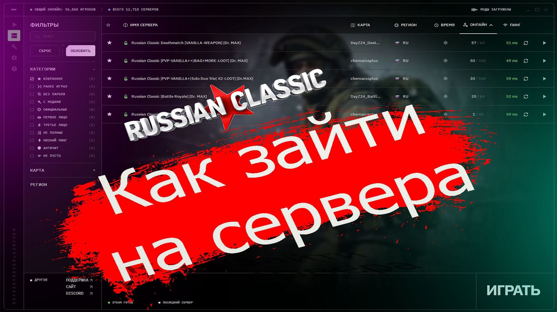 Как подключится к серверам (Актуально) #dayz #DZALauncher