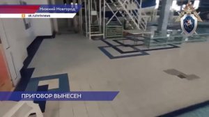 Приговор по делу о гибели пятилетнего мальчика вынесли в Кстовском городском суде