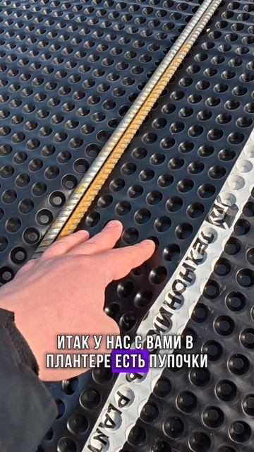 Плантер - это гидроизоляция #фундамент