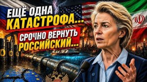 Это произошло ранее утром  ЕС срочно потребовал...Россия сегодня последние новости...