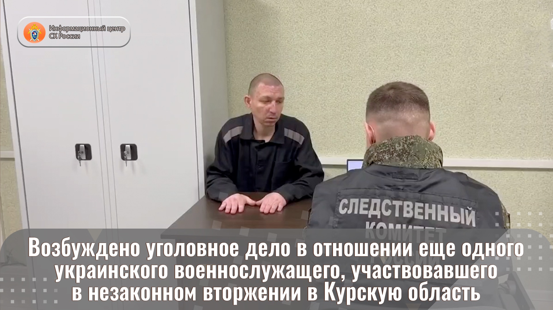 Возбуждено уголовное дело в отношении еще одного украинского военнослужащего