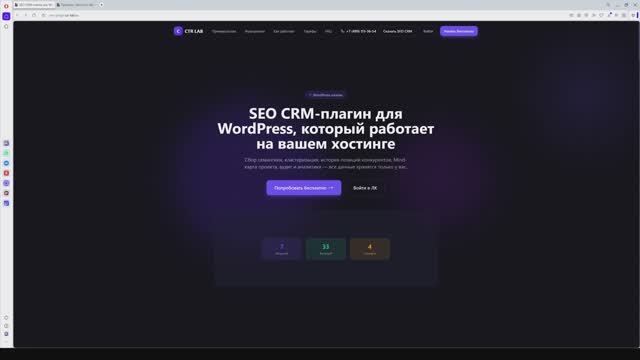 Сбор SEO запросов для сайта в SEO CRM-плагин для WordPress