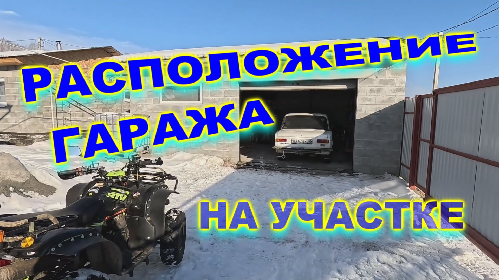 Расположение гаража на земельном участке ИЖС - как удобнее и практичнее.