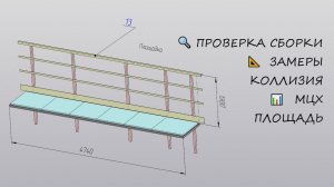 Проверка сборки в КОМПАС-3D: замеры, коллизия, МЦХ, размеры, позиции и площадь
