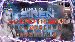 Heroes of Science and Fiction OST 🚀 Эпический саундтрек
