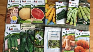 27 апрель 26г Огурцы Кабачки Тыквы Арбузы и Дыни