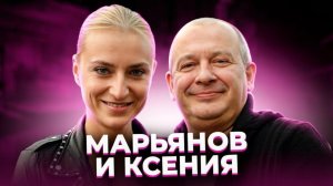 «Мы будем жить с тобой в маленькой хижине». МАРЬЯНОВ и БИК