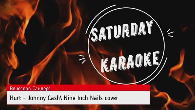 Вячеслав Сандерс - Hurt,  Johnny Cash/ Nine Inch Nails cover