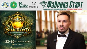 Чемпионат мира по бильярдному спорту 2026 | Карапетов Сергей Маратович