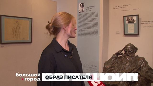 ОБРАЗ ПИСАТЕЛЯ. Большой город 27/04/2026