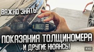 Показываю как, даже имея толщиномер, все равно можно пропустить крашенные детали
