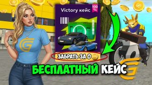 СЕГОДНЯ ПОДАРЯТ БЕСПЛАТНЫЙ КЕЙС в Гранд Мобайл! НОВЫЕ КЕЙСЫ на Grand Mobile