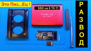 SSD-накопитель на 8 TB ! Это Полный Пиз...Ец ! Китайский Супер развод ! Такое надо Видеть !