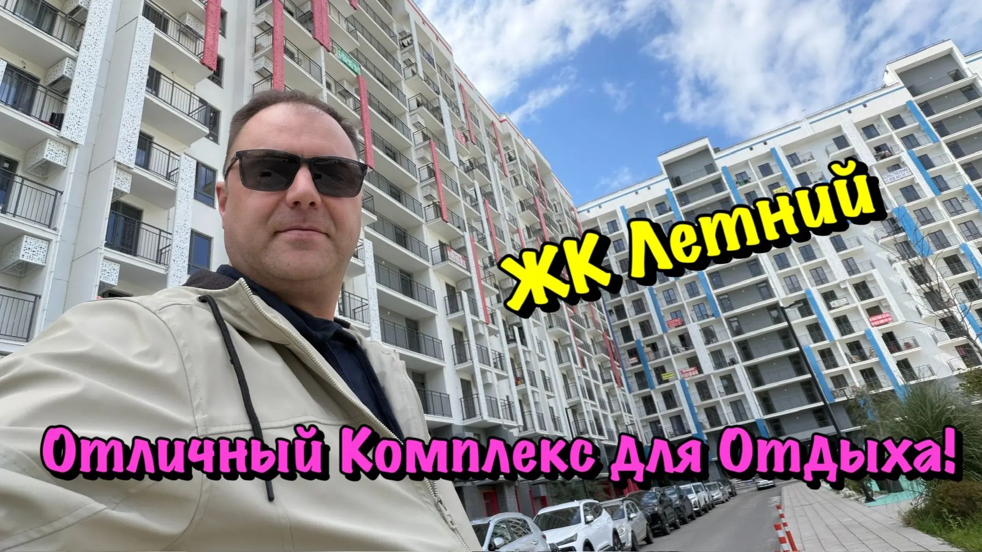 Планировки Квартир в ЖК Летний, где мы выполняем Ремонты в Сочи❗️