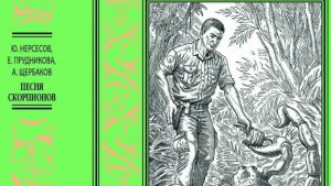 Песня скорпионов. Нерсесов, Прудникова, Щербаков против национального мазохизма