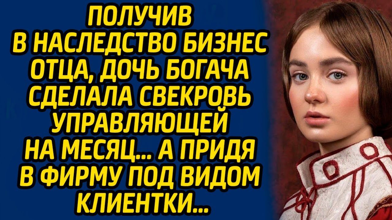 Истории из жизни | Сделала свекровь управляющей | Аудио рассказ| Слушать истории