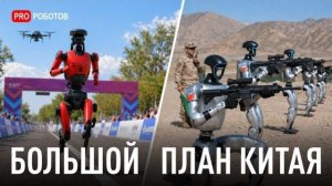 От марафонов до поля боя Как гражданские технологии Китая стали оружием
