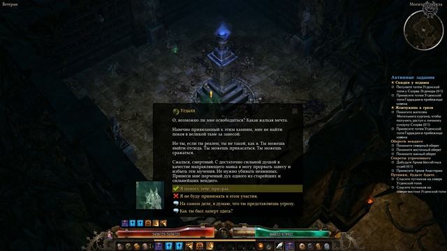 Grim Dawn Прохождение Ветеран + моды №119 Могила Угдалла Призрак Угденской топи