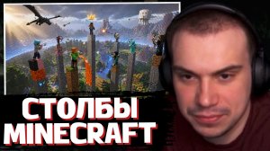 ГЛЕБ ИГРАЕТ в СТОЛБЫ в МАЙНКРАФТЕ | SASAVOT (Нарек, Хелин, Даша, Витя, Юра, Танкзор и другие)