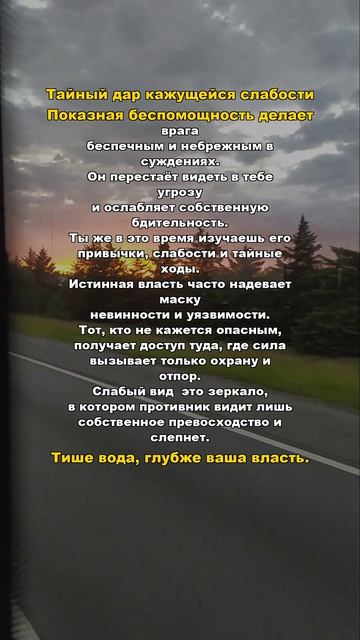 Тайный дар кажущейся слабости