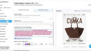 Урок 2 - Генерация инфографики по промту на SellerDen AI