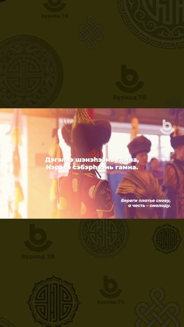 Оньһон үгэнүүд – арадай оюун сэдьхэлэй түхэл, үндэр зорилгонуудые харуулһан арадай сэсэн ухаан юм