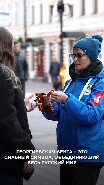 Георгиевская лента - 2026