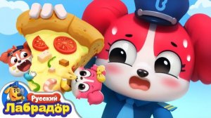 🍿🕷️Уменьшающий лазер| Безопасность в жизни | Шериф Лабрадор