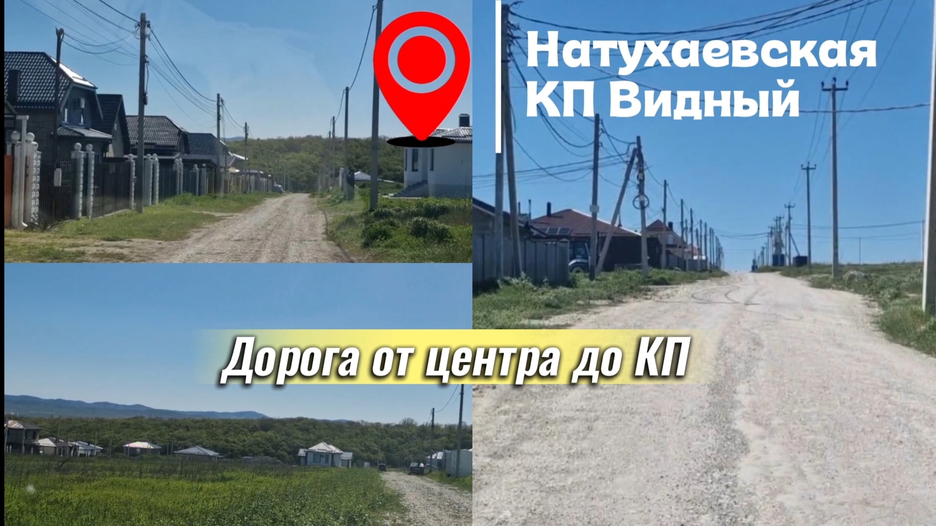 Натухаевская.Еду в КП Видный из центра.Вид на КП и станицу сверху.