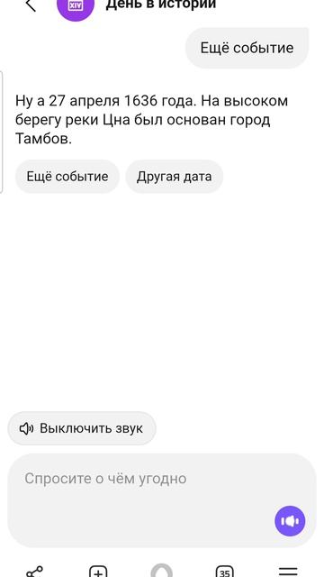 27 апреля в истории с Алисой