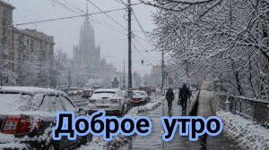 С добрым утром понедельника. Красивая музыкальная открытка.