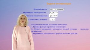 Иванова Е.Н. Методология оптимизации