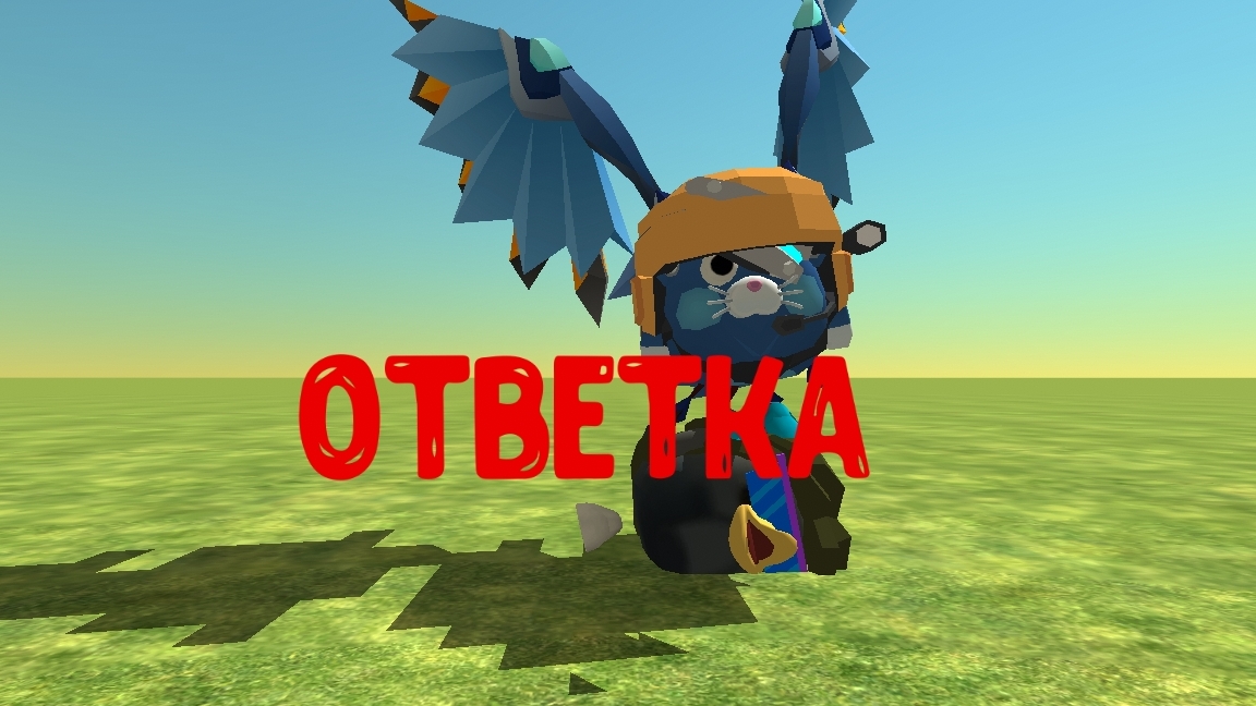 Ответка понпонович 19к