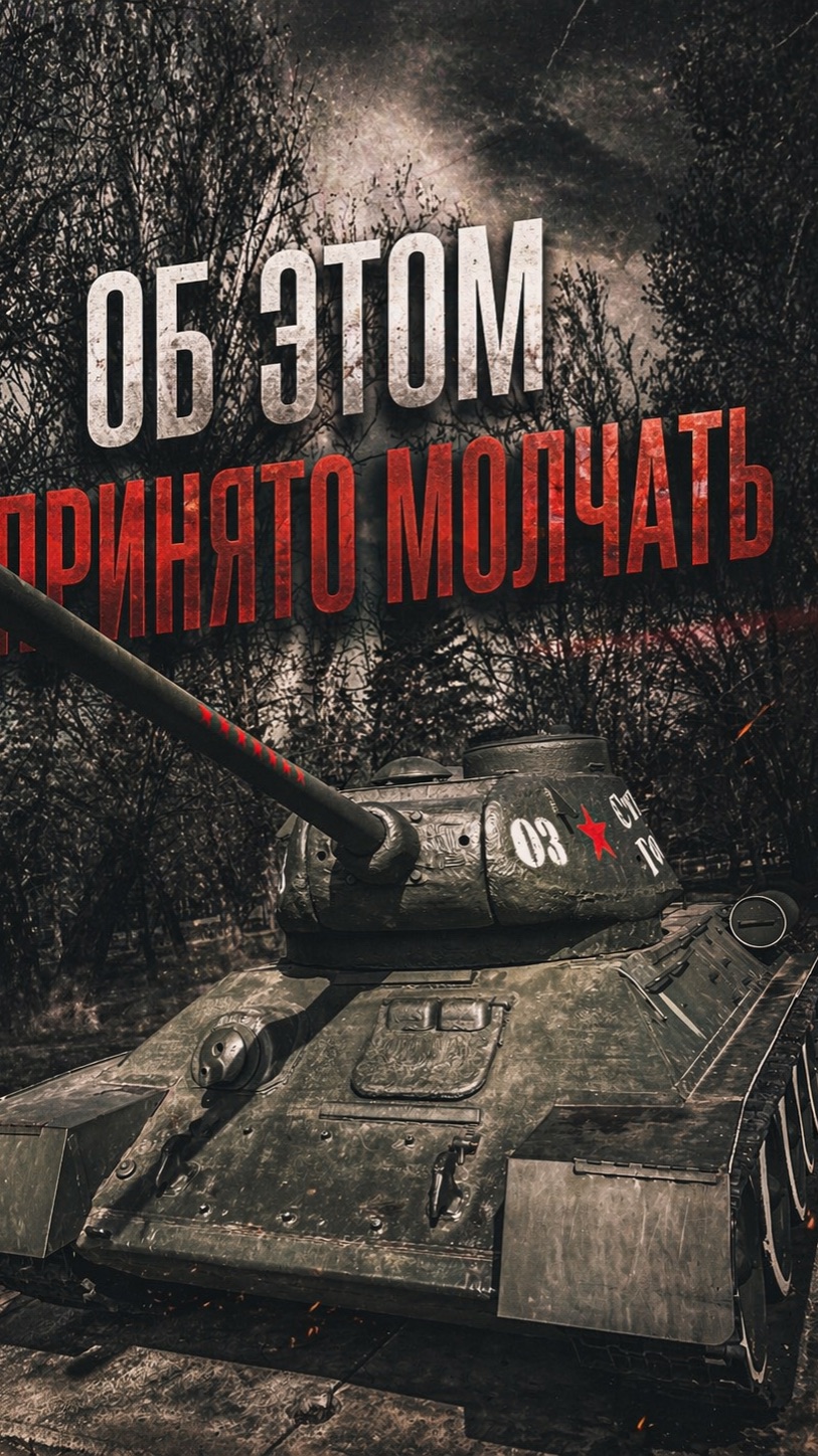 Правда про советский танк Т 34