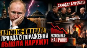 Такого ПОВОРОТА Путин НЕ ЖДАЛ! В Москве ЗАЯВИЛИ о ПОБЕДЕ Украины. Си отдал ПРИКАЗ по РФ. ЛУЧШЕЕ