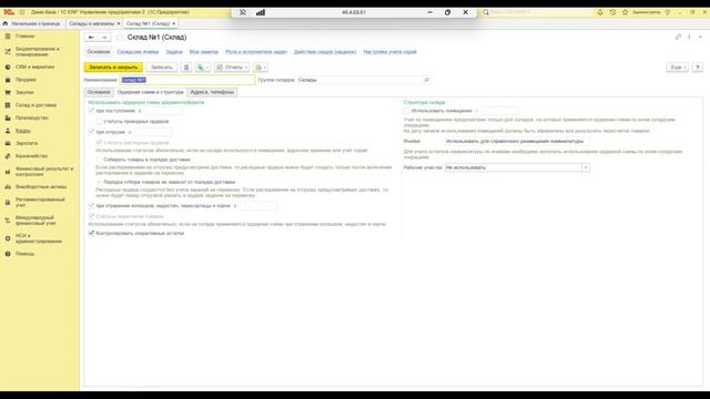 Складские ячейки в 1C:ERP. Описание структуры