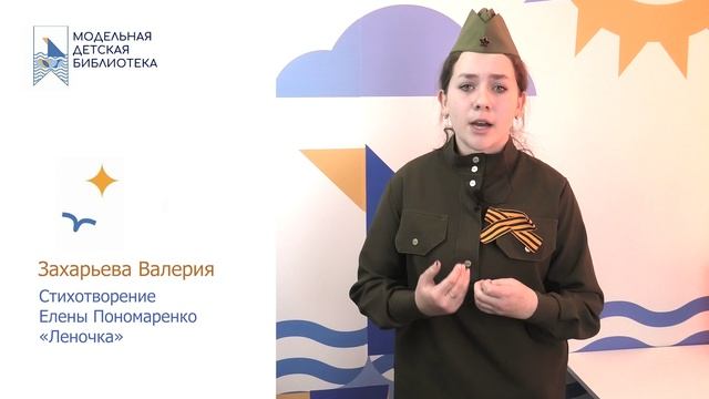 Захарьева Валерия участник 4