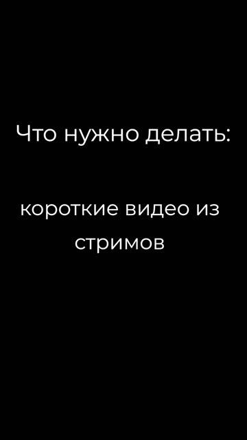 Нарезчик стримов