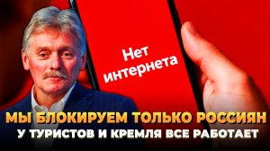 Мы блокируем только россиян, у остальных все работает