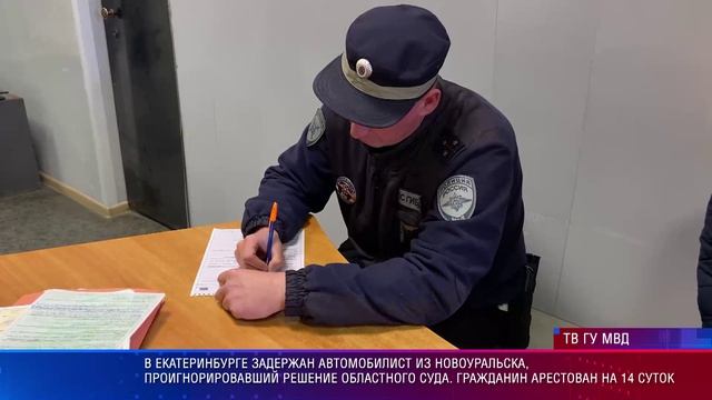 Задержан автомобилист из Новоуральска, проигнорировавший решение областного суда