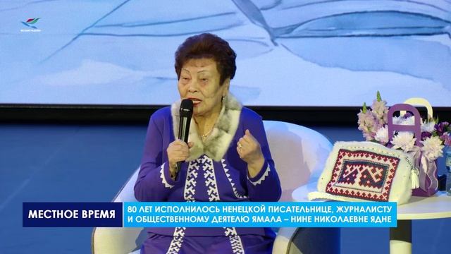 Писать о Ямале – значить говорить о людях, традициях и судьбах
