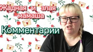 Читаю комментарии
