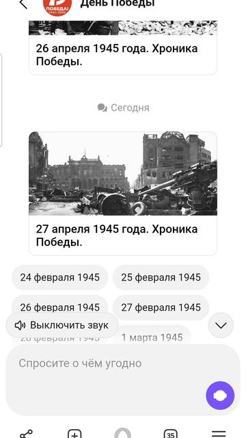 27 апреля в истории Великой победы с Алисой