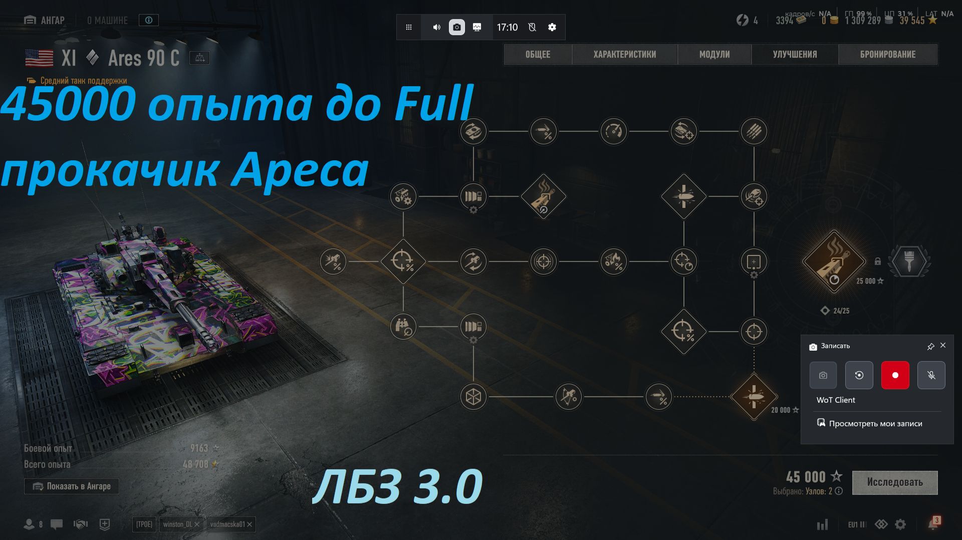 27.04.2026. Обновление 2.2.1 Прокачка ARES с автопушкой: Ares 90 С XI лвл Средний Танк. NewGTLR_ROST
