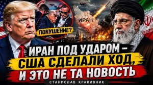 ИРАН ПОД УДАРОМ — США СДЕЛАЛИ ХОД, И ЭТО НЕ ТА НОВОСТЬ