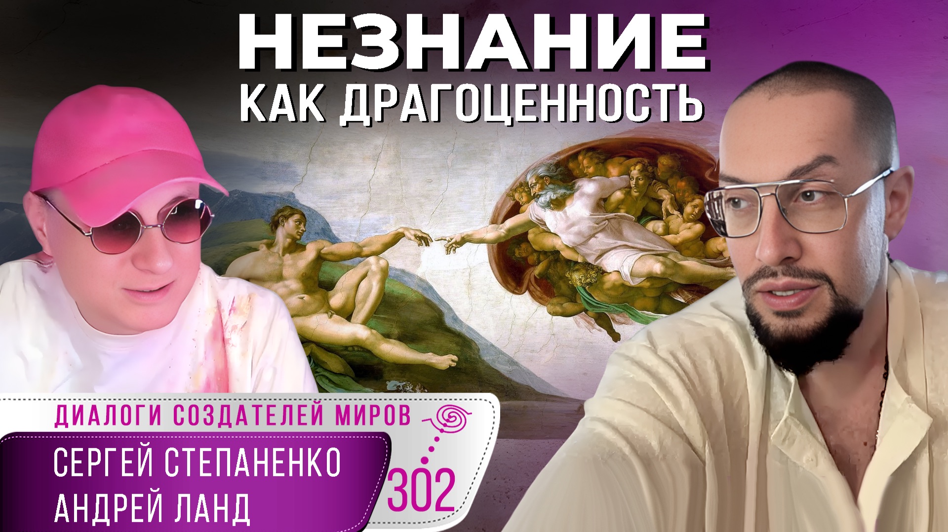 Незнание как драгоценность: как действовать I Возлюби свой кризис § 06